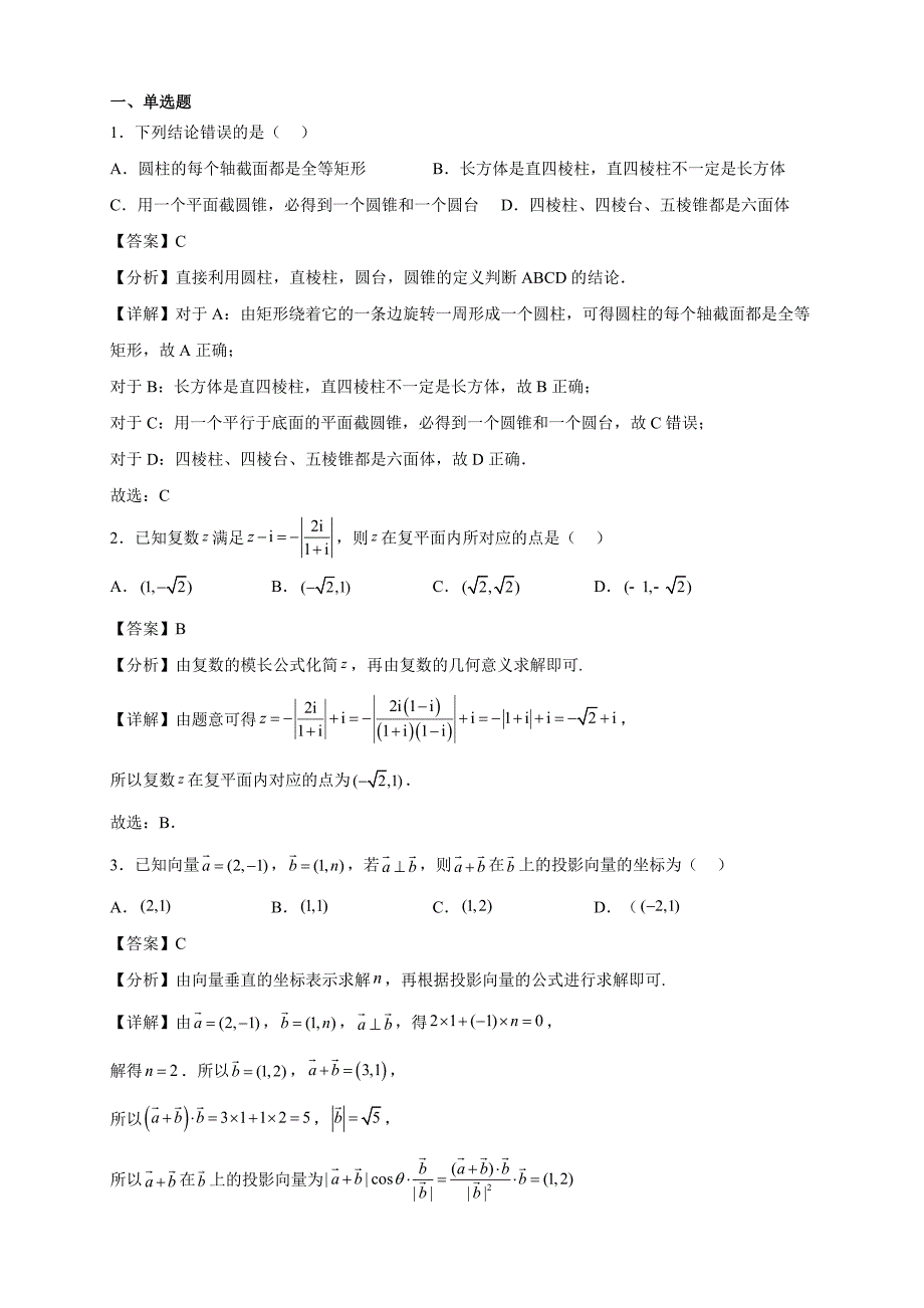 2022-2023學(xué)年安徽省江淮名校高一年級下冊學(xué)期5月階段聯(lián)考數(shù)學(xué)試題【含答案】_第1頁