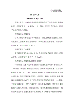 部編版三年級語文暑期銜接練習 十六 怎樣閱讀紀事類文章【含答案】