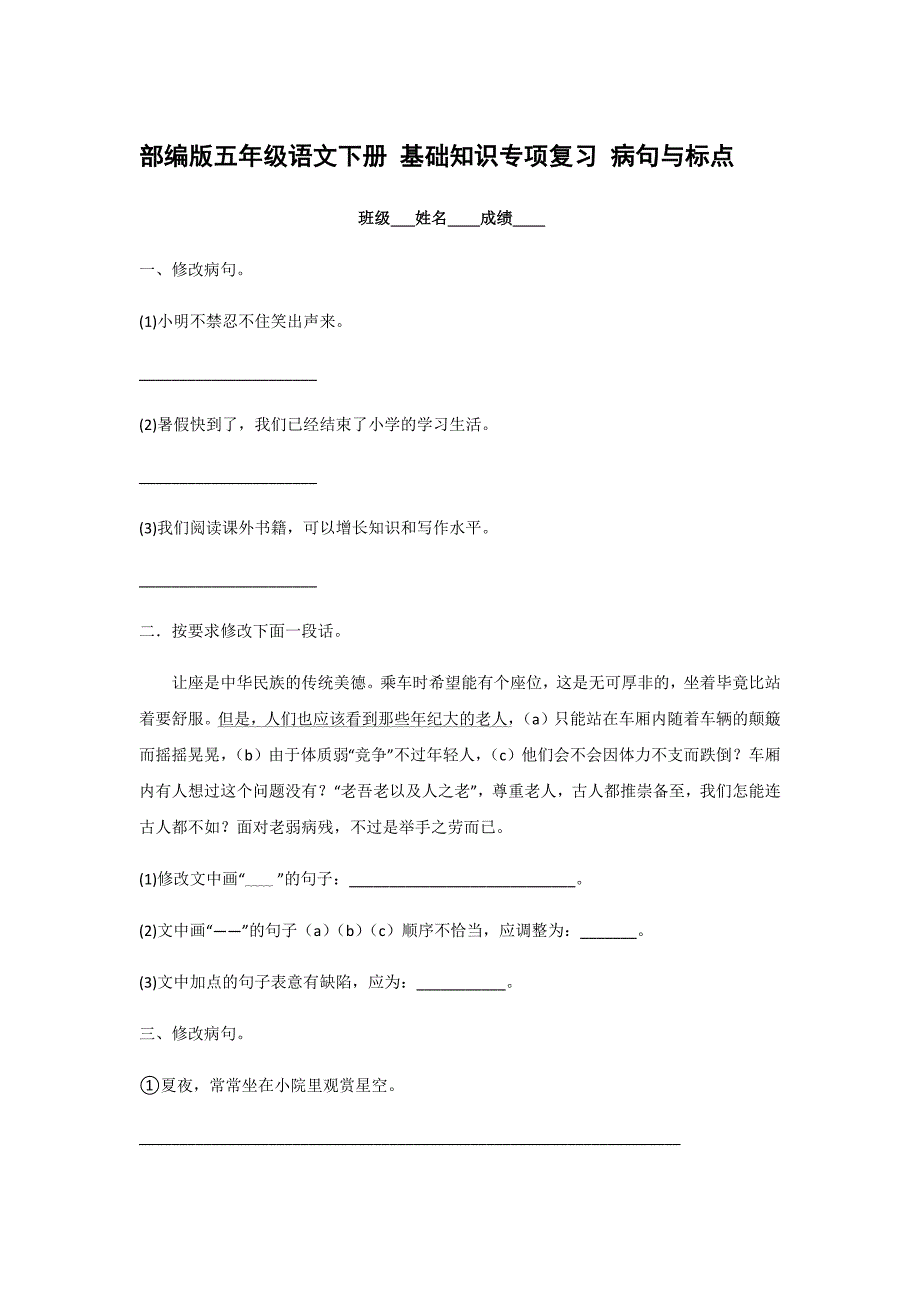 部編版五年級語文下冊 基礎知識專項復習 病句與標點【含答案】_第1頁