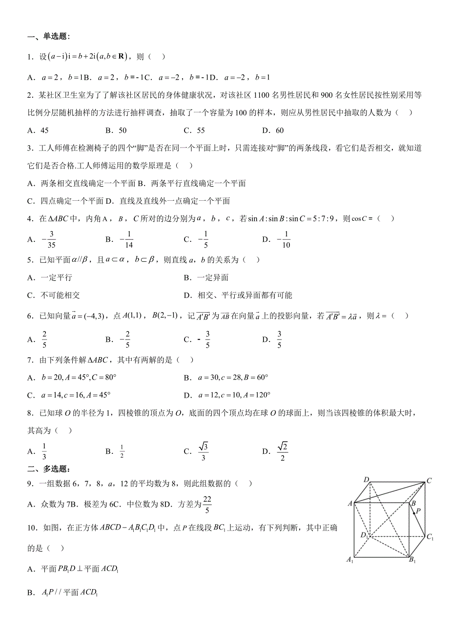 2022-2023學年廣東省廣州市高一年級下冊學期第16周周練數學試題【含答案】_第1頁