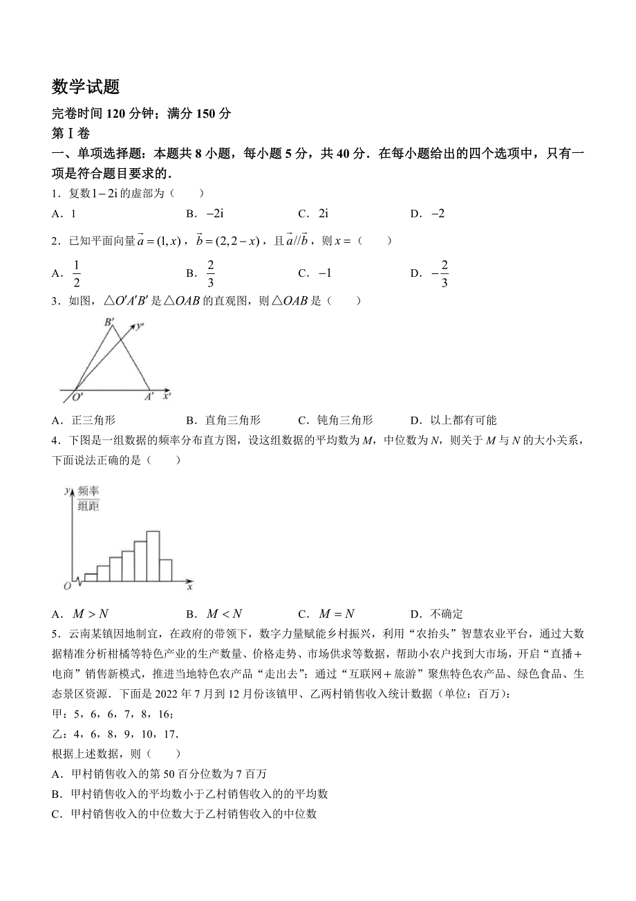 2022-2023學(xué)年福建省永安市高一年級(jí)下冊學(xué)期5月月考數(shù)學(xué)試題【含答案】_第1頁