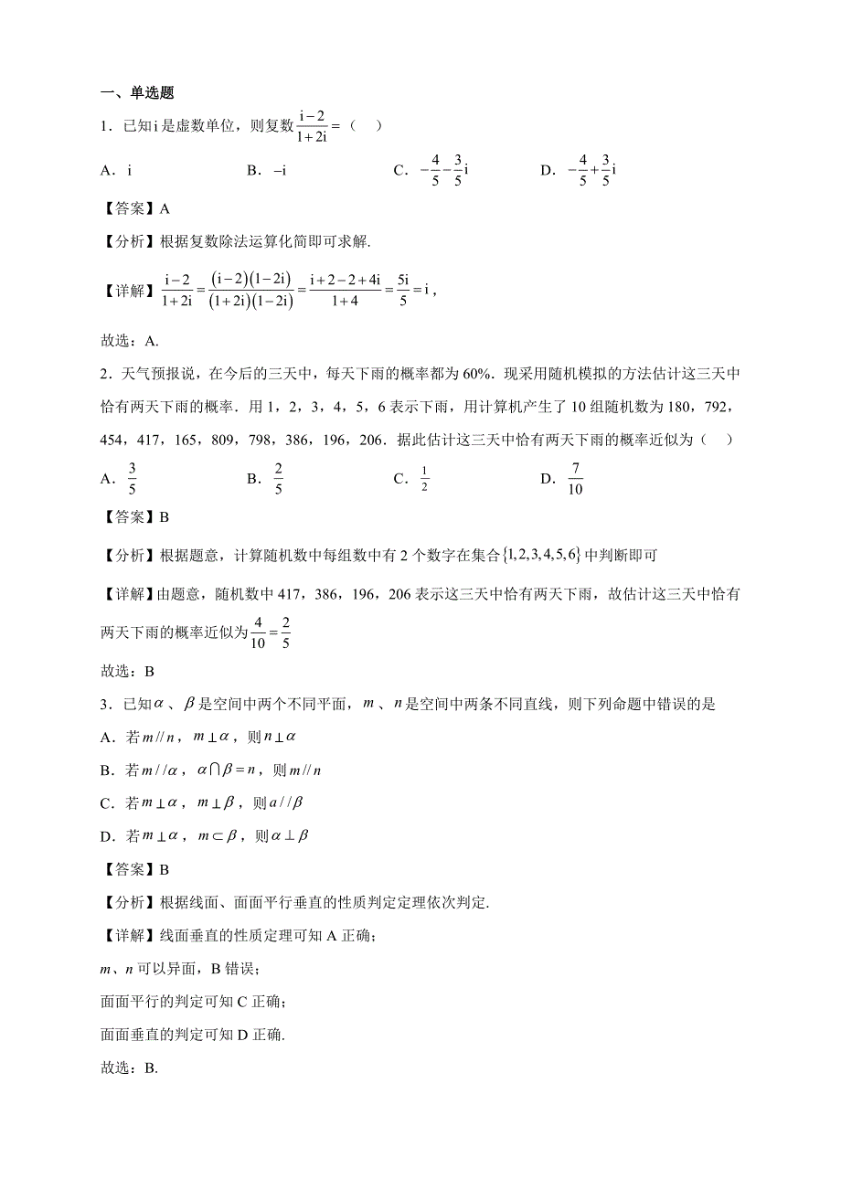 2021-2022學(xué)年甘肅省蘭州市高一年級下冊學(xué)期期末數(shù)學(xué)試題【含答案】_第1頁