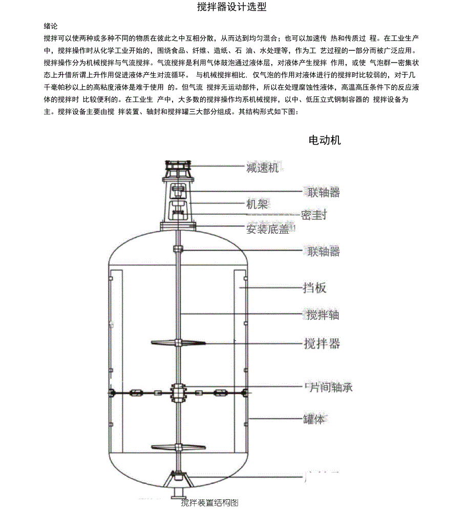 搅拌器设计选型_第1页