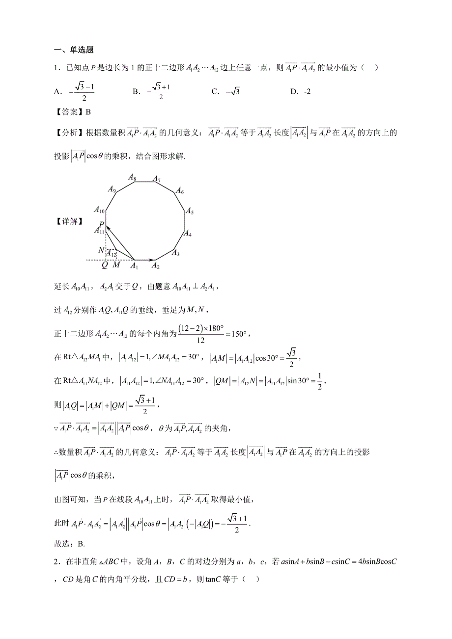 2022-2023學年河南省安陽市高一年級下冊學期5月月考數(shù)學試題【含答案】_第1頁