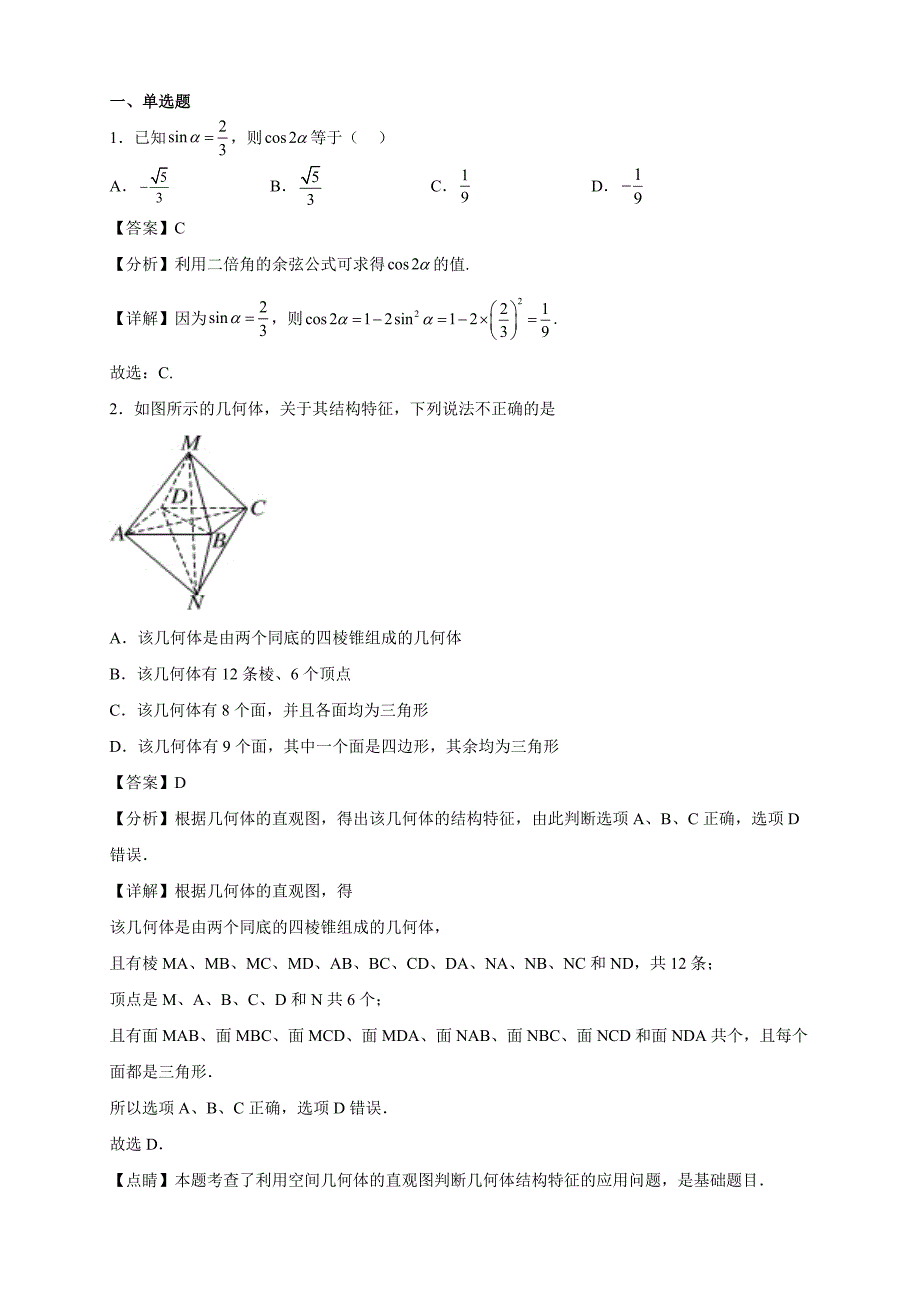 2022-2023學(xué)年甘肅省定西市高一年級下冊學(xué)期期中數(shù)學(xué)試題【含答案】_第1頁