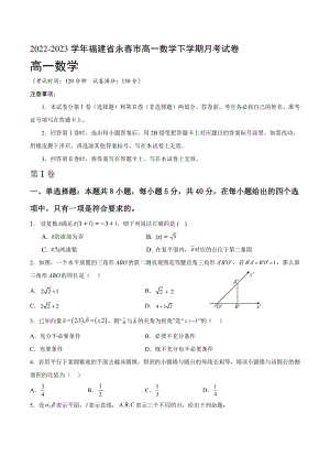 2022-2023學(xué)年福建省永春市高一數(shù)學(xué)下學(xué)期月考試卷【含答案】