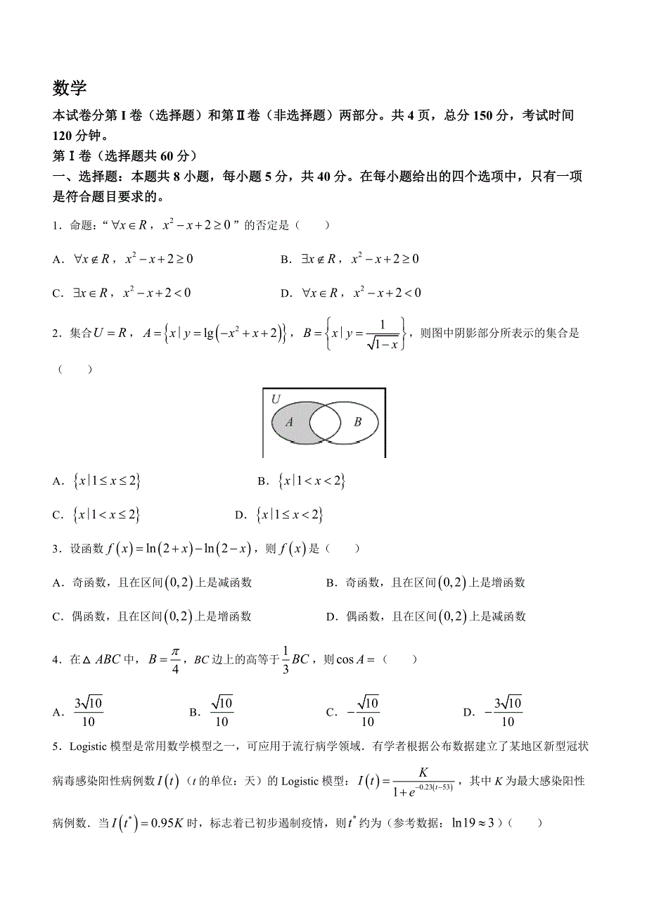 2022-2023學年甘肅省張掖市高一年級下冊學期5月月考數(shù)學試題【含答案】_第1頁