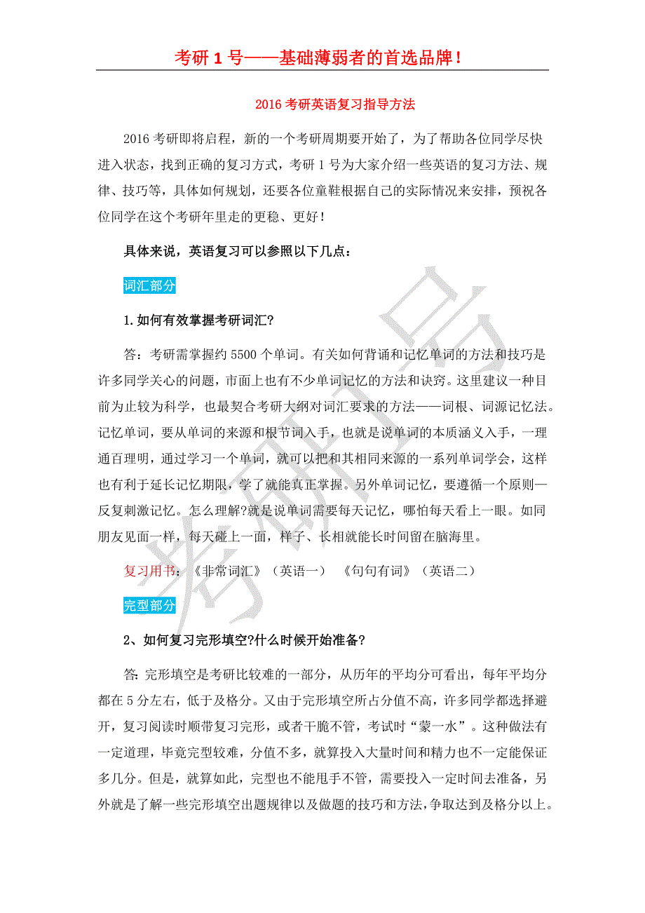 2016考研英语复习指导方法_研究生入学考试_高等教育_教育专区_第1页