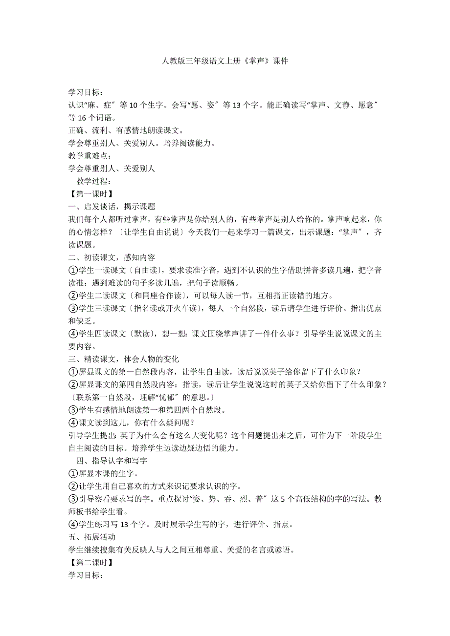 人教版三年级语文上册《掌声》课件_第1页