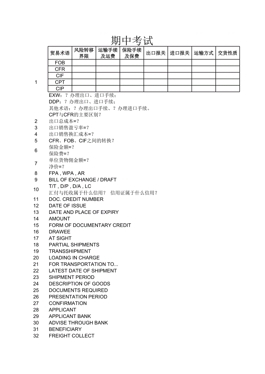 单证期中考试_第1页