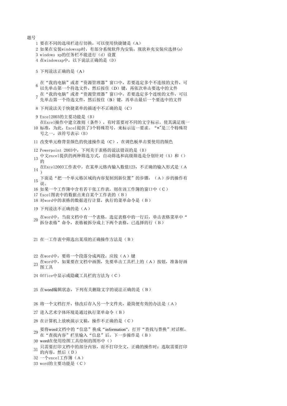 职称计算机高级资料职称计算机_从业资格考试_资格考试_第1页