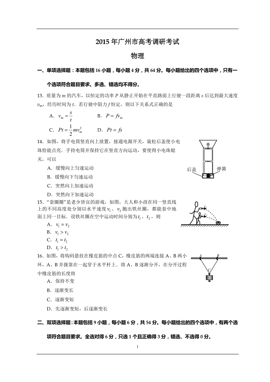 2015年广州市高考调研考试物理_第1页