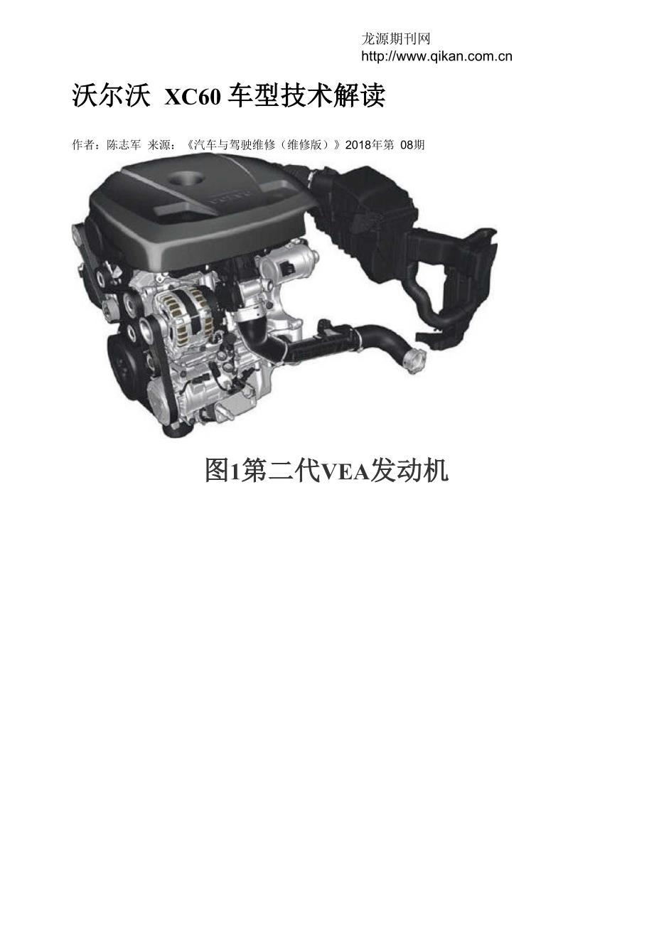 沃尔沃XC60车型技术解读_第1页