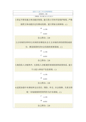 2014年广西公务员网络培训考试---党的十八届三中全会精