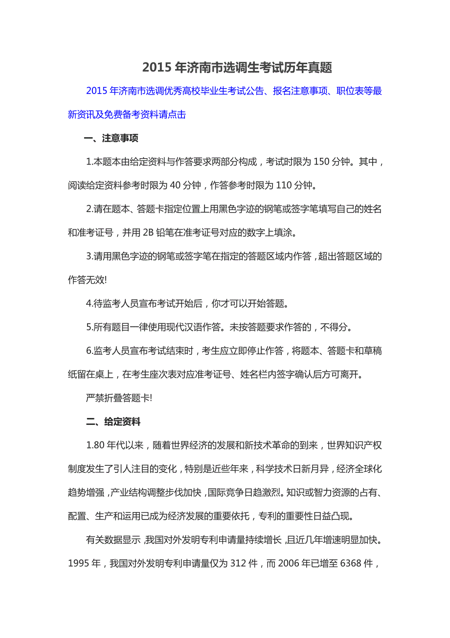 2015年济南市选调生考试历年真题_第1页