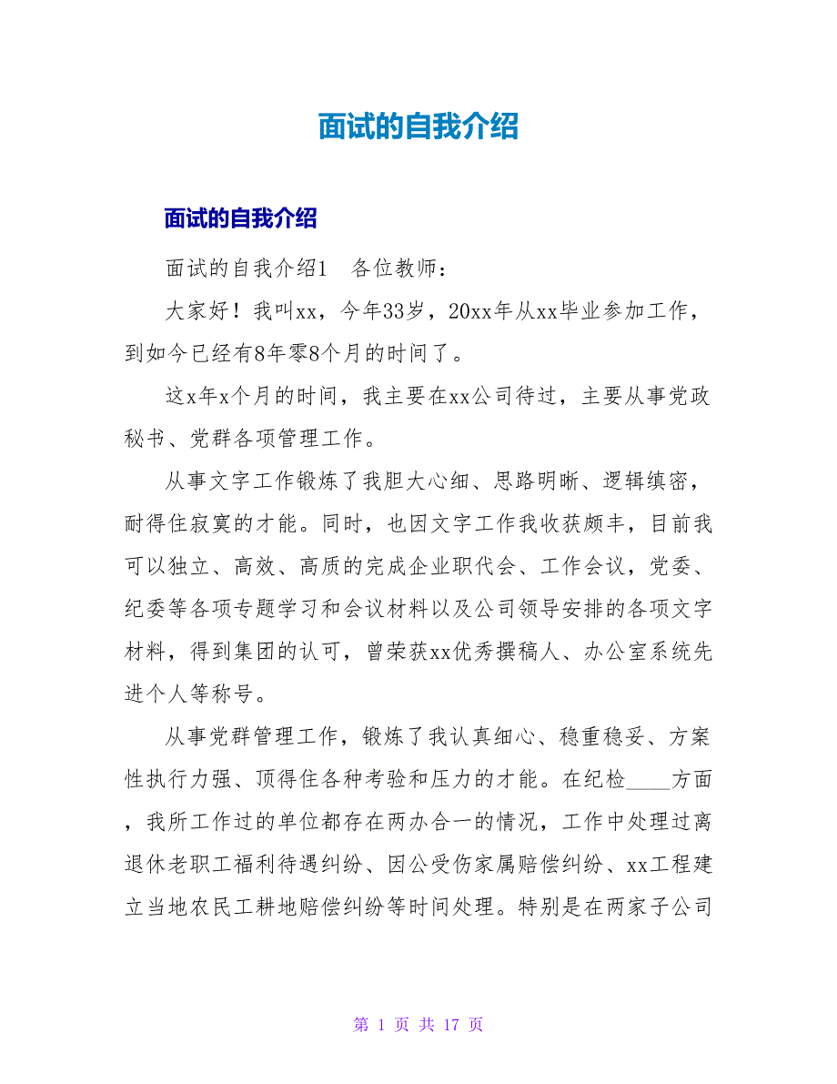 面试的自我介绍.doc_第1页