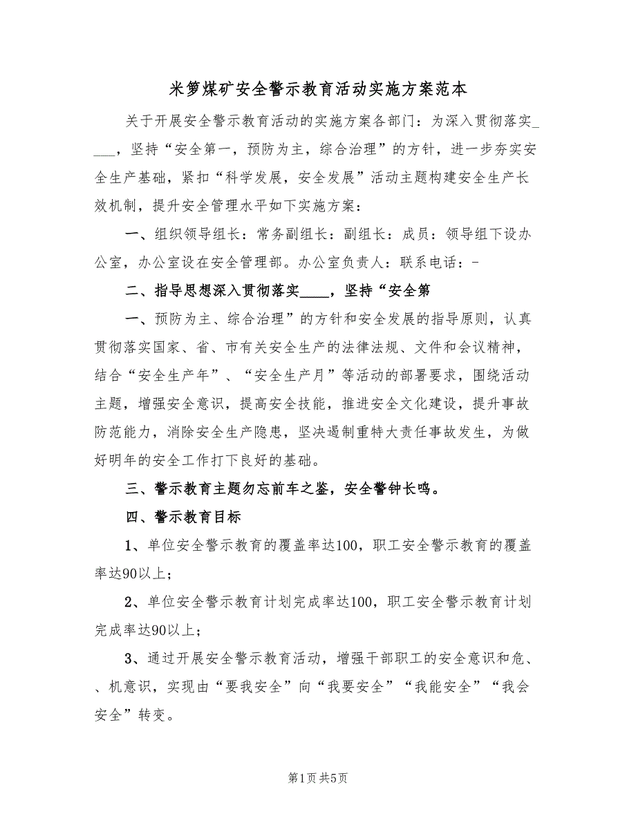 米箩煤矿安全警示教育活动实施方案范本（2篇）_第1页