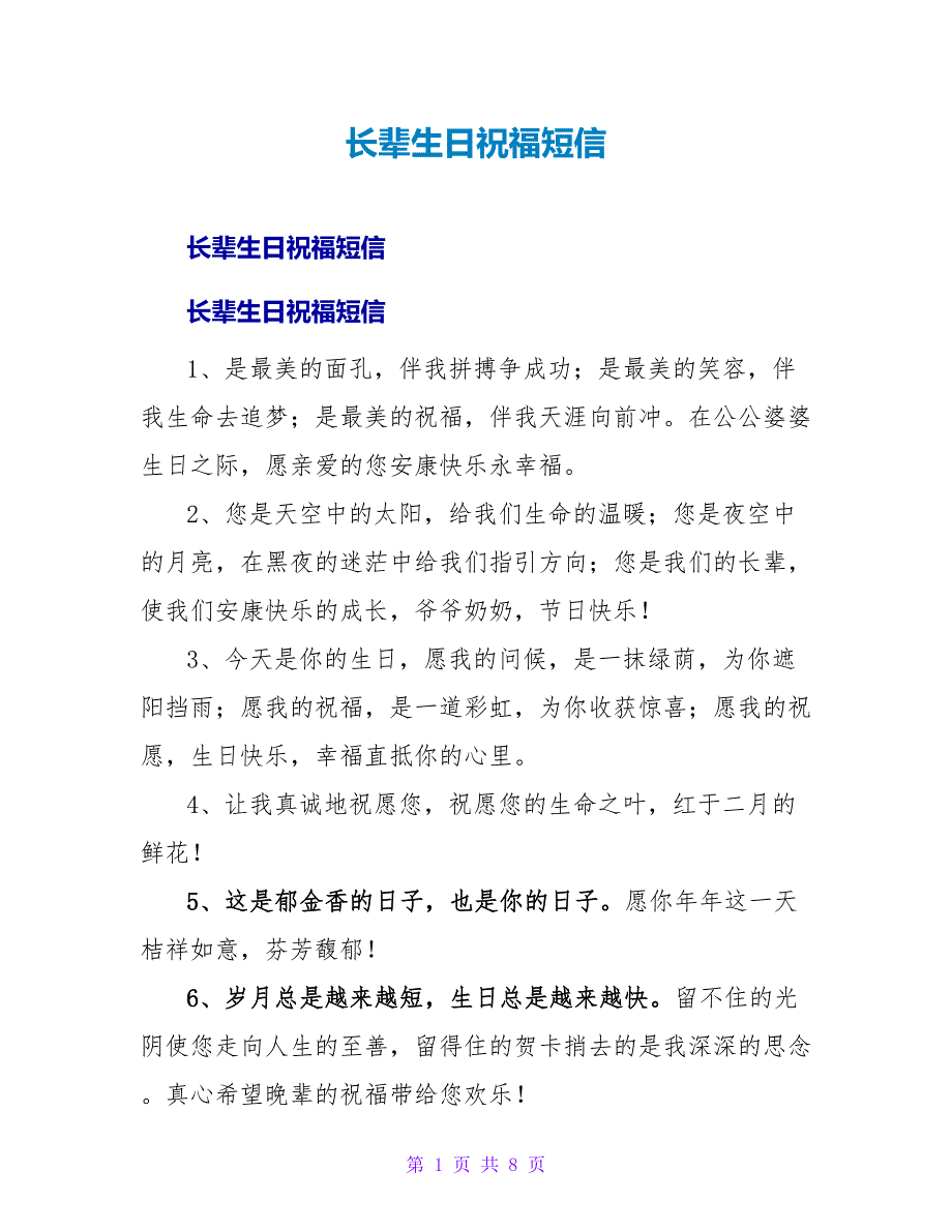 长辈生日祝福短信.doc_第1页