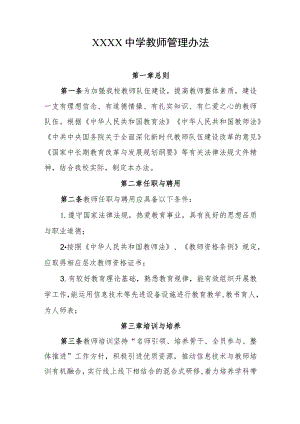 中学教师管理办法