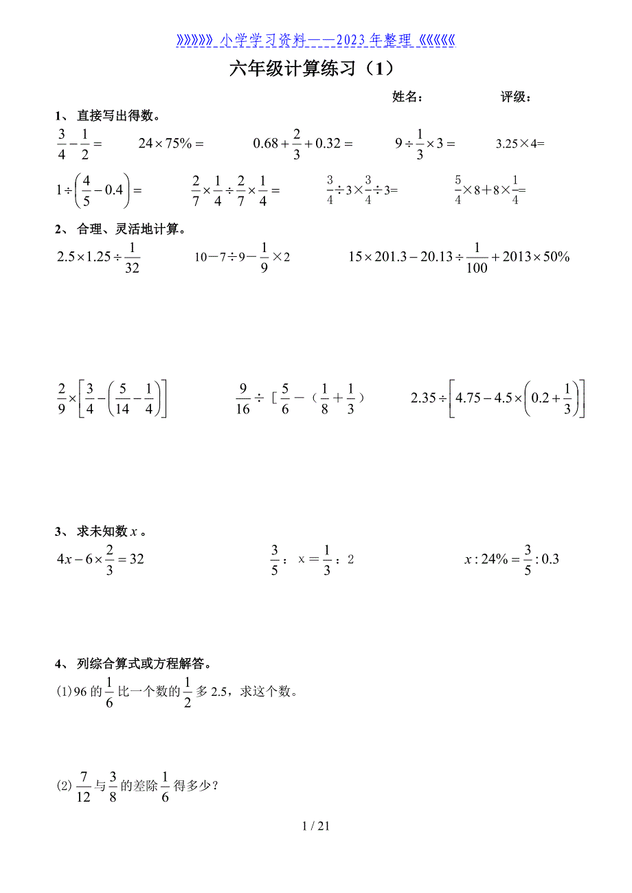 六年级数学下册计算题专项练习题_第1页