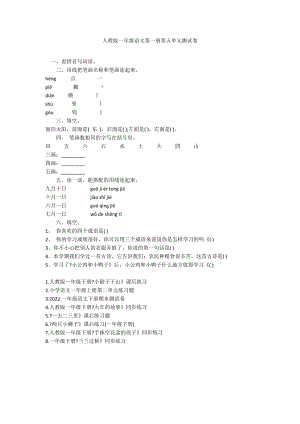 人教版一年级语文第一册第五单元测试卷