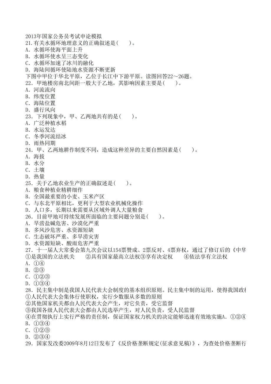 2013年国家公务员考试申论模拟_第1页