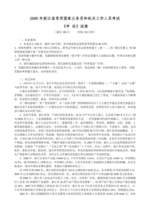 2008年浙江公务员考试申论真题及答案
