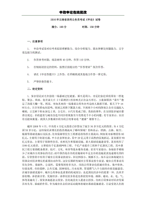 2010年云南省公务员考试申论真题