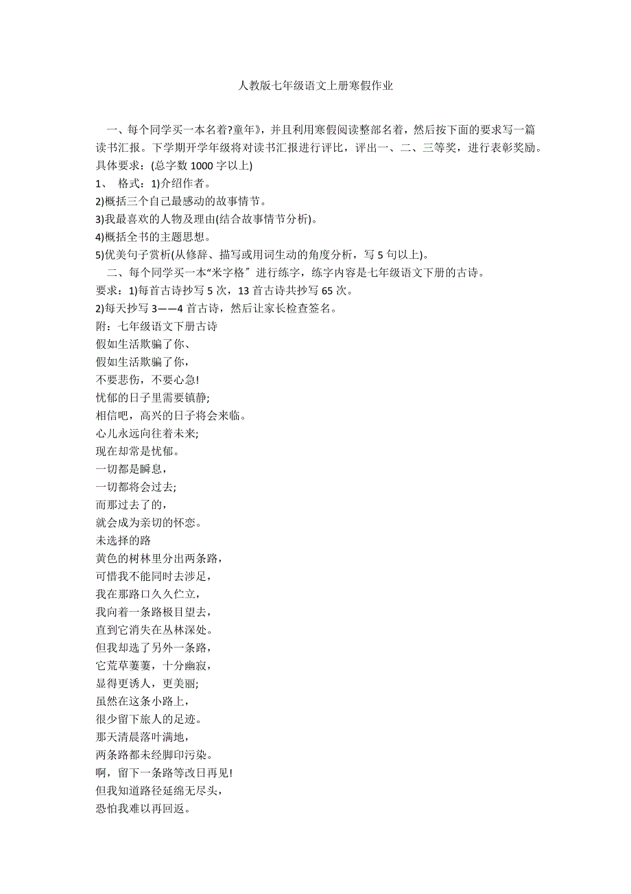 人教版七年级语文上册寒假作业_第1页