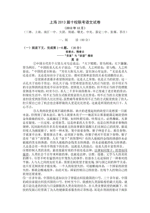 上海2013届十校联考语文试卷