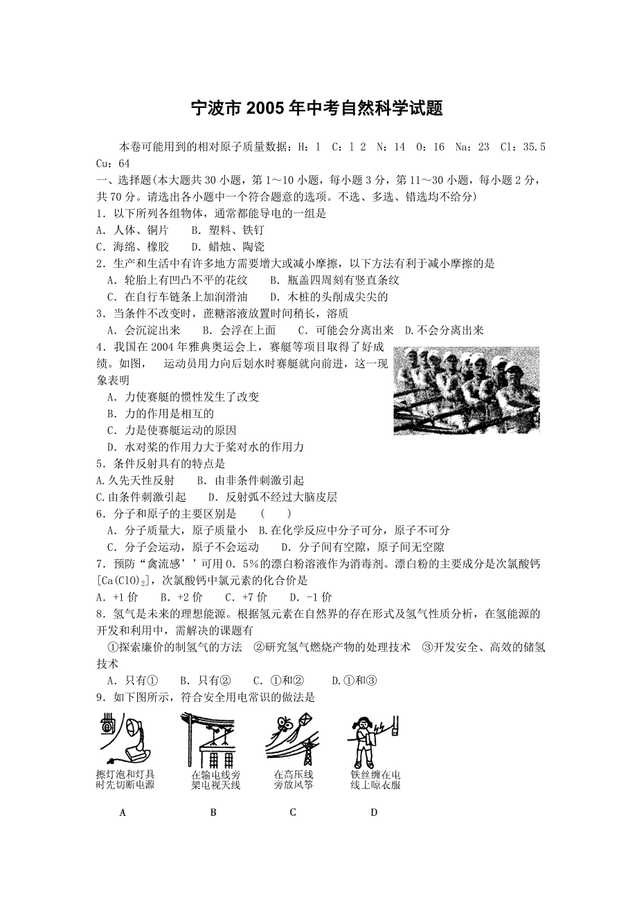 2005年宁波科学中考试卷(含答案)_第1页