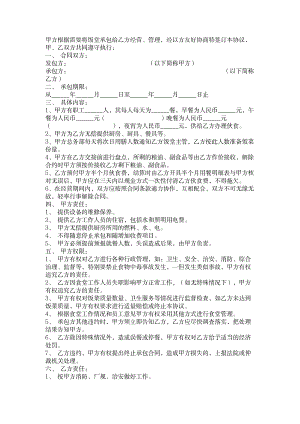 食堂承包经营合同