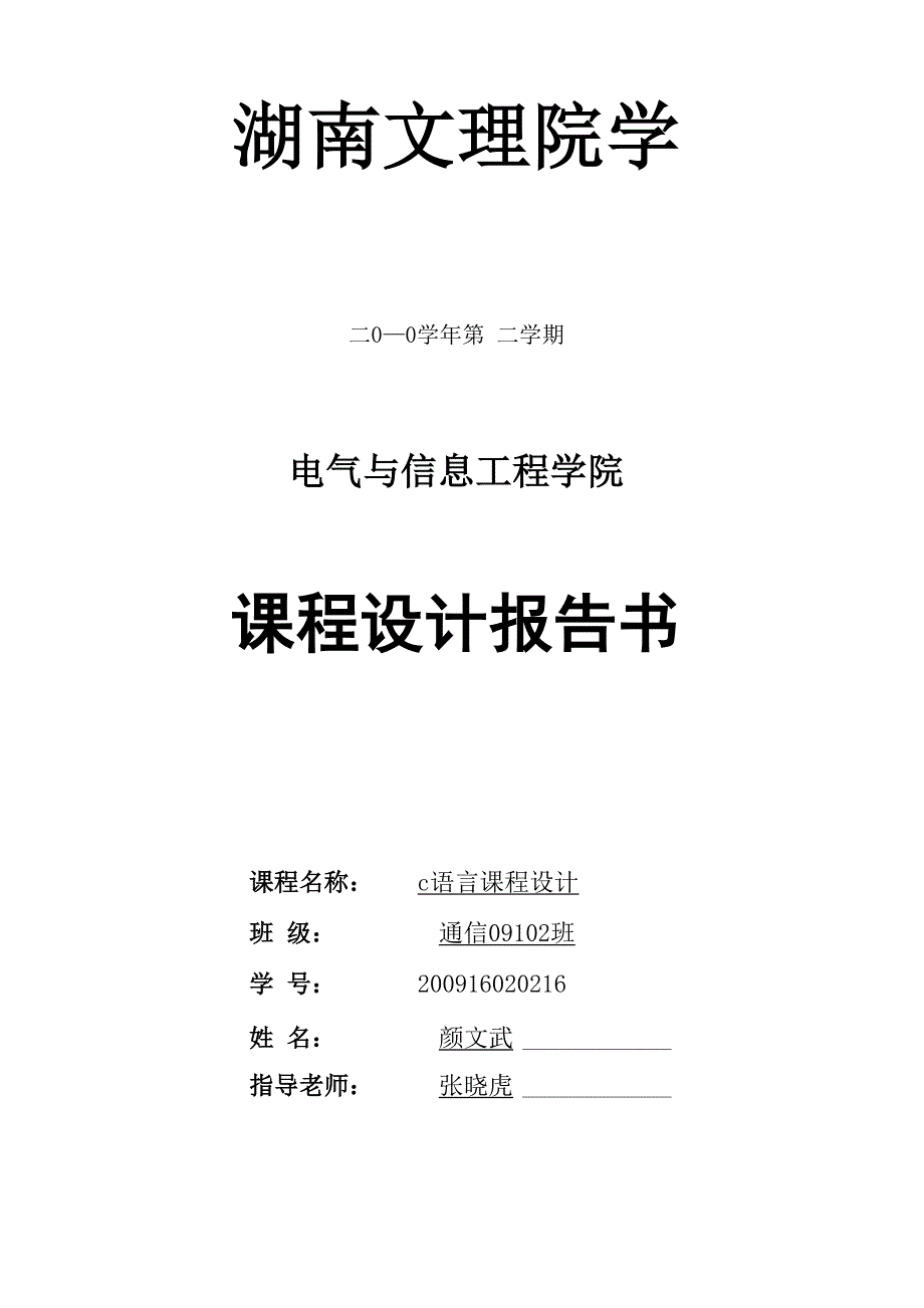 湖南文理学院_第1页