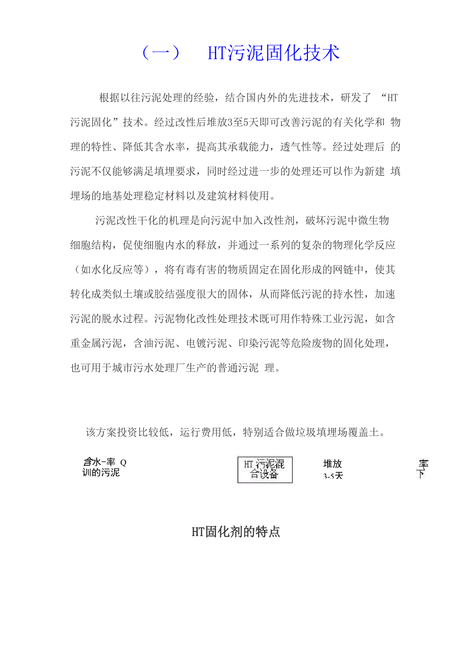 淤泥固化技术_第1页