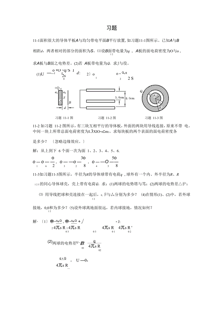 河北科技大学大学物理答案11章_第1页