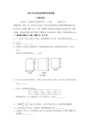 2008年江苏高考数学真题模拟试卷(新课程)