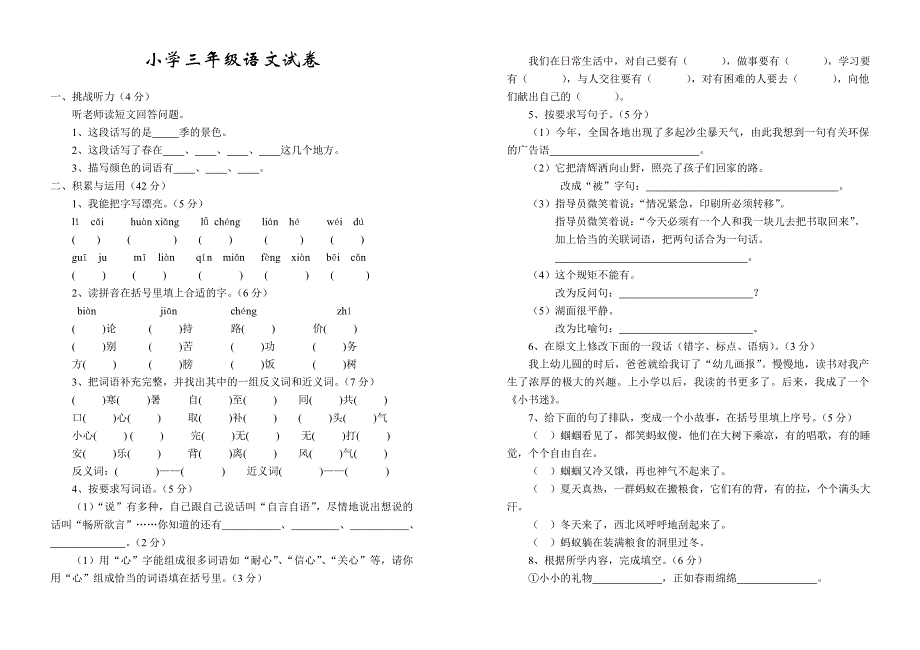 三年级下册语文试卷之九_第1页