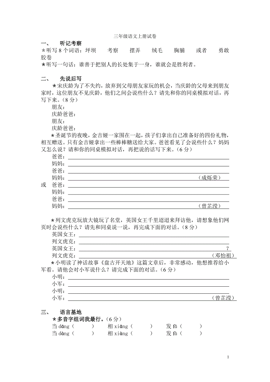 三年级语文上册试卷_第1页