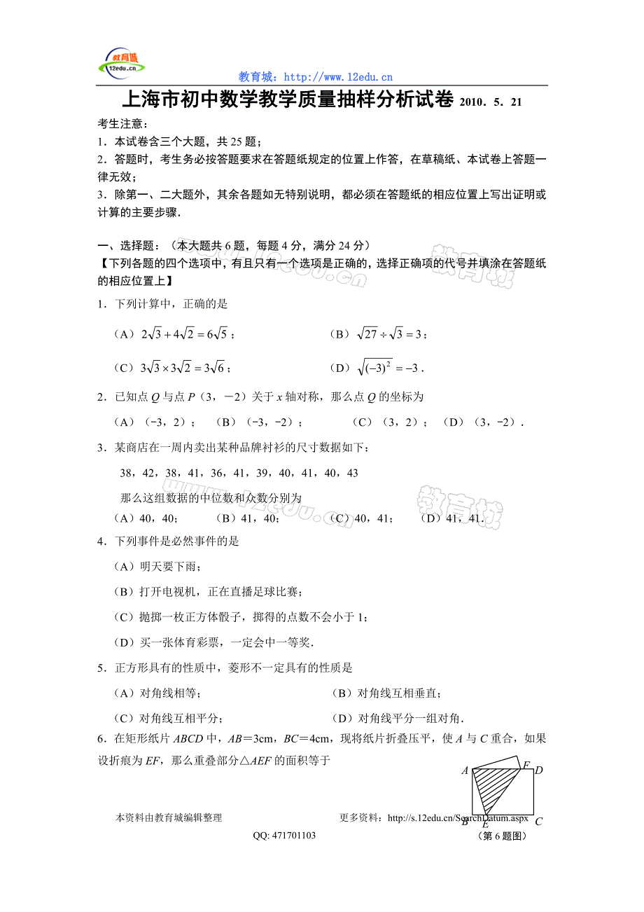 上海市初中数学教学质量抽样分析试卷 2010521_第1页