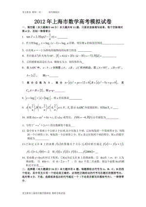 2012年上海市数学高考模拟试卷
