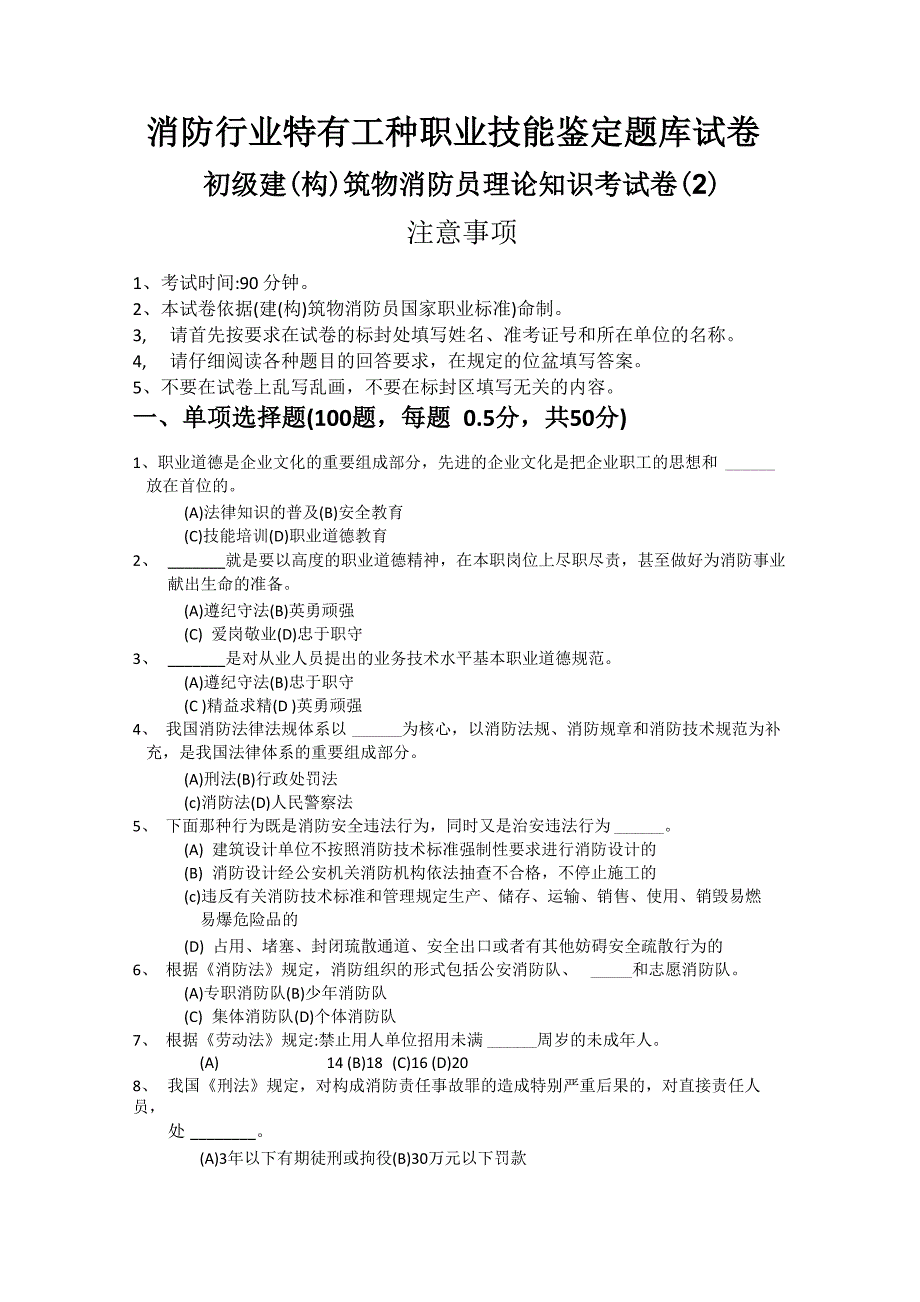 消防行业特有工种职业技能鉴定题库试卷_第1页