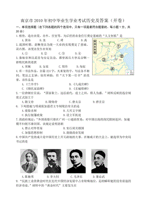2010南京市历史试卷