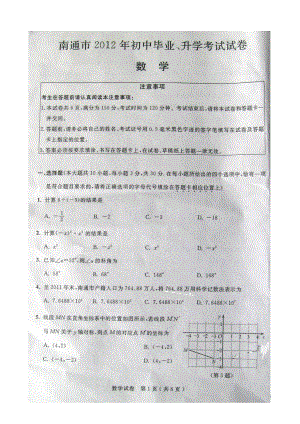 2012南通中考数学试卷(扫描版)