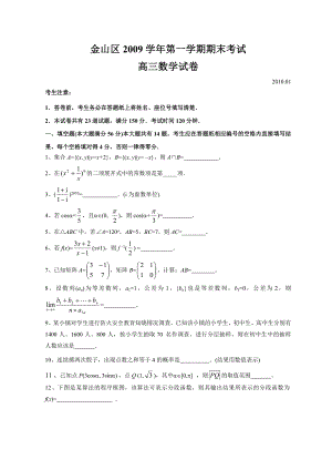 上海市金山区2010届高三上学期期末考试数学试卷20101