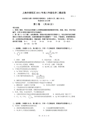 上海市普陀区2011年高三年级化学二模试卷