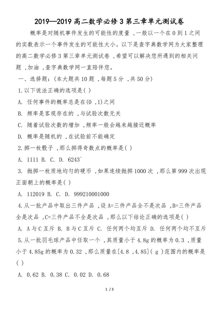 高二数学必修3第三章单元测试卷_第1页