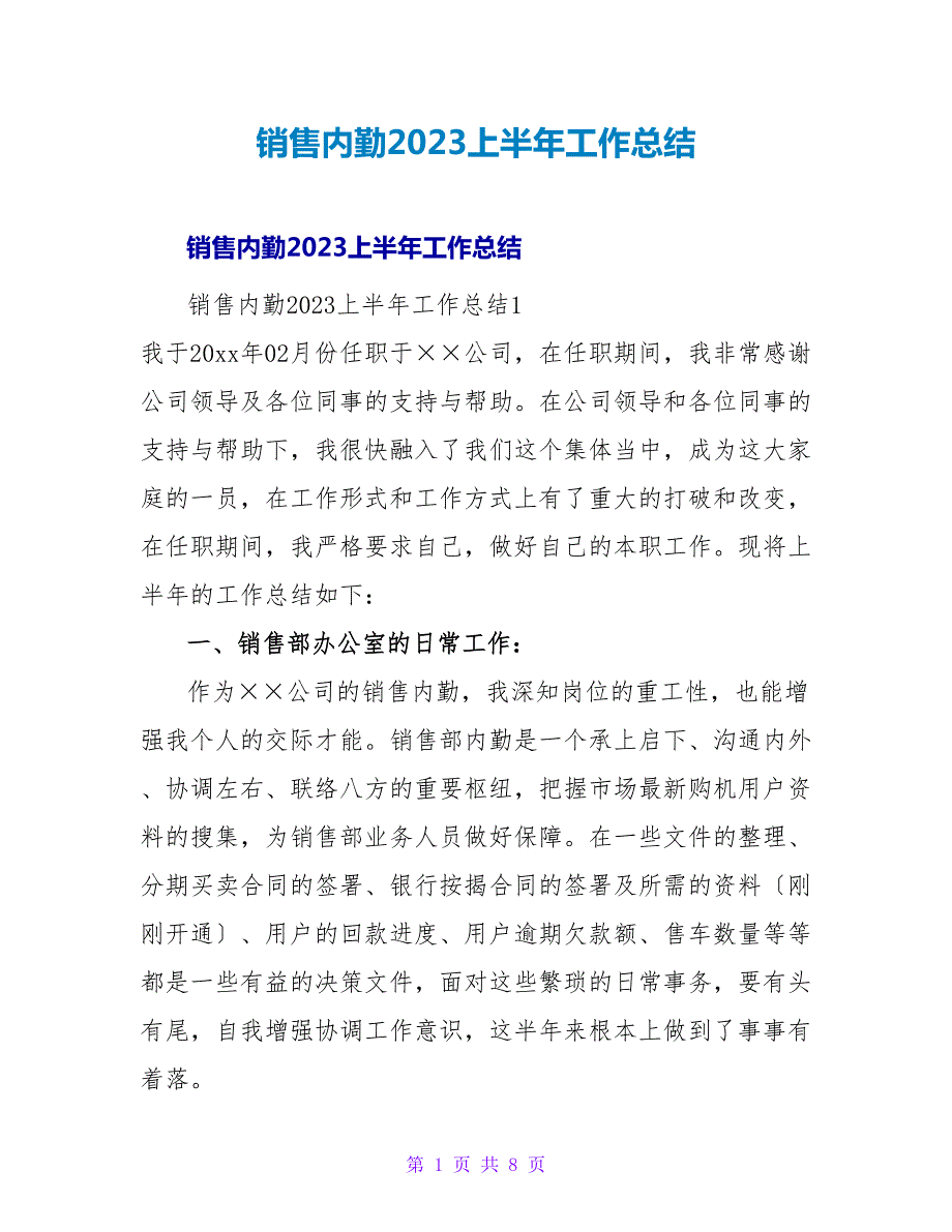 销售内勤2023上半年工作总结.doc_第1页