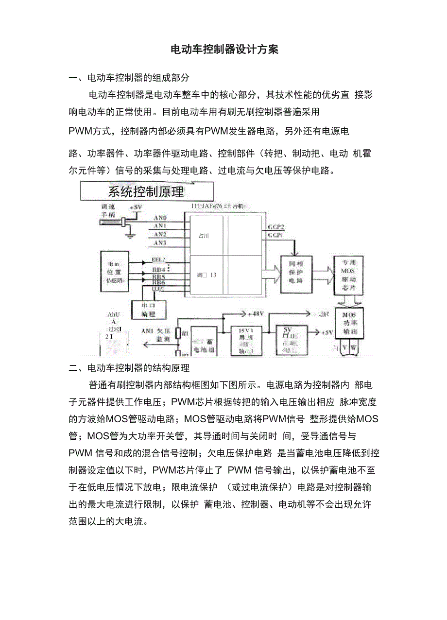 电动车控制器设计方案_第1页