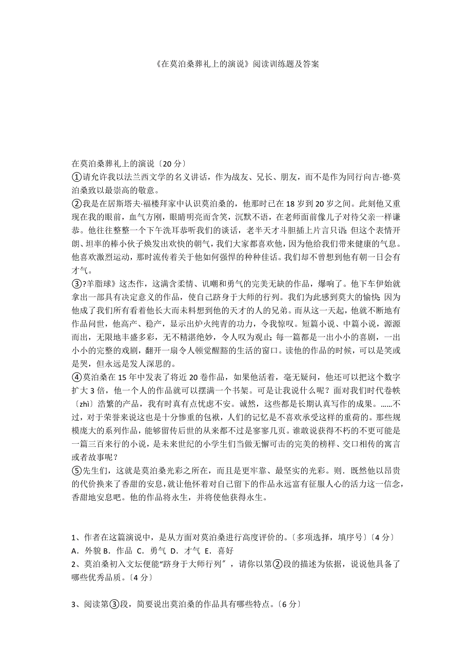 《在莫泊桑葬礼上的演说》阅读训练题及答案_第1页