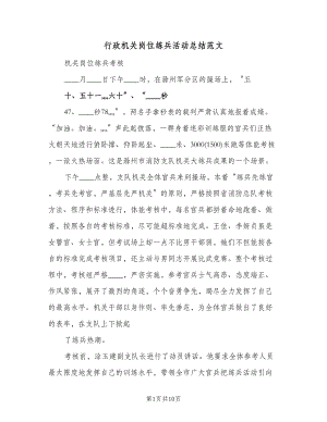 行政机关岗位练兵活动总结范文（三篇）.doc